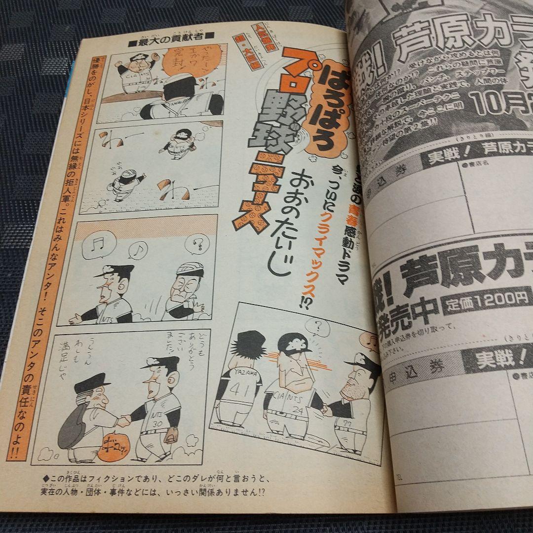 週刊少年マガジン 1984年46号※岡田有希子 巻頭グラビア 野村誠一