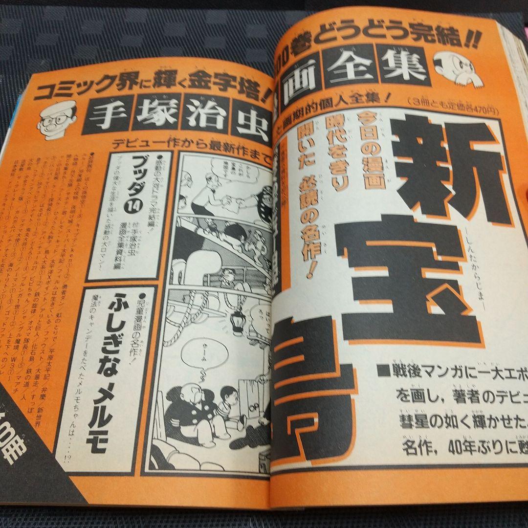週刊少年マガジン 1984年46号※岡田有希子 巻頭グラビア 野村誠一