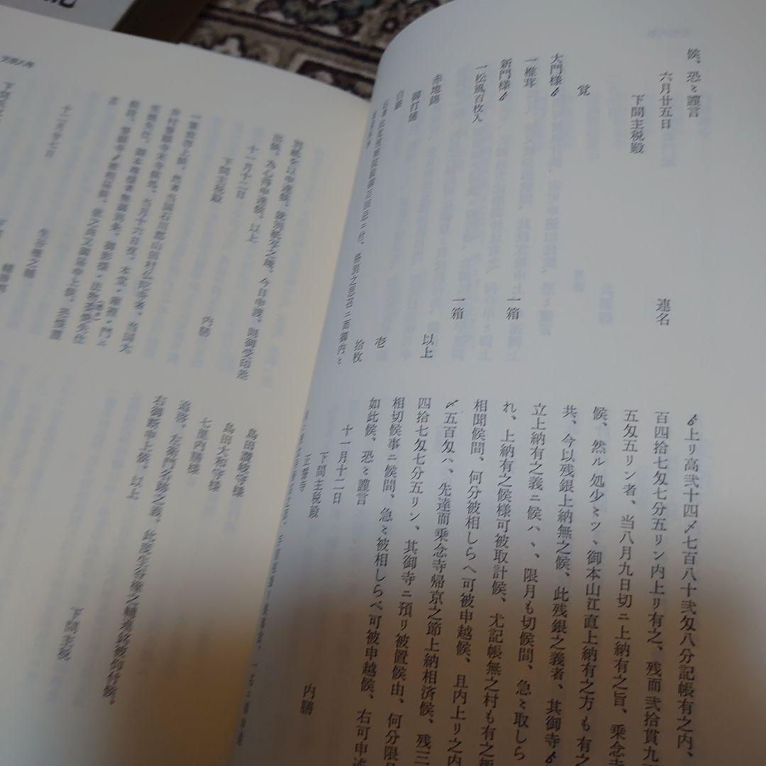 河内国諸記 上 本願寺史料集成 日野照正編　T-1890