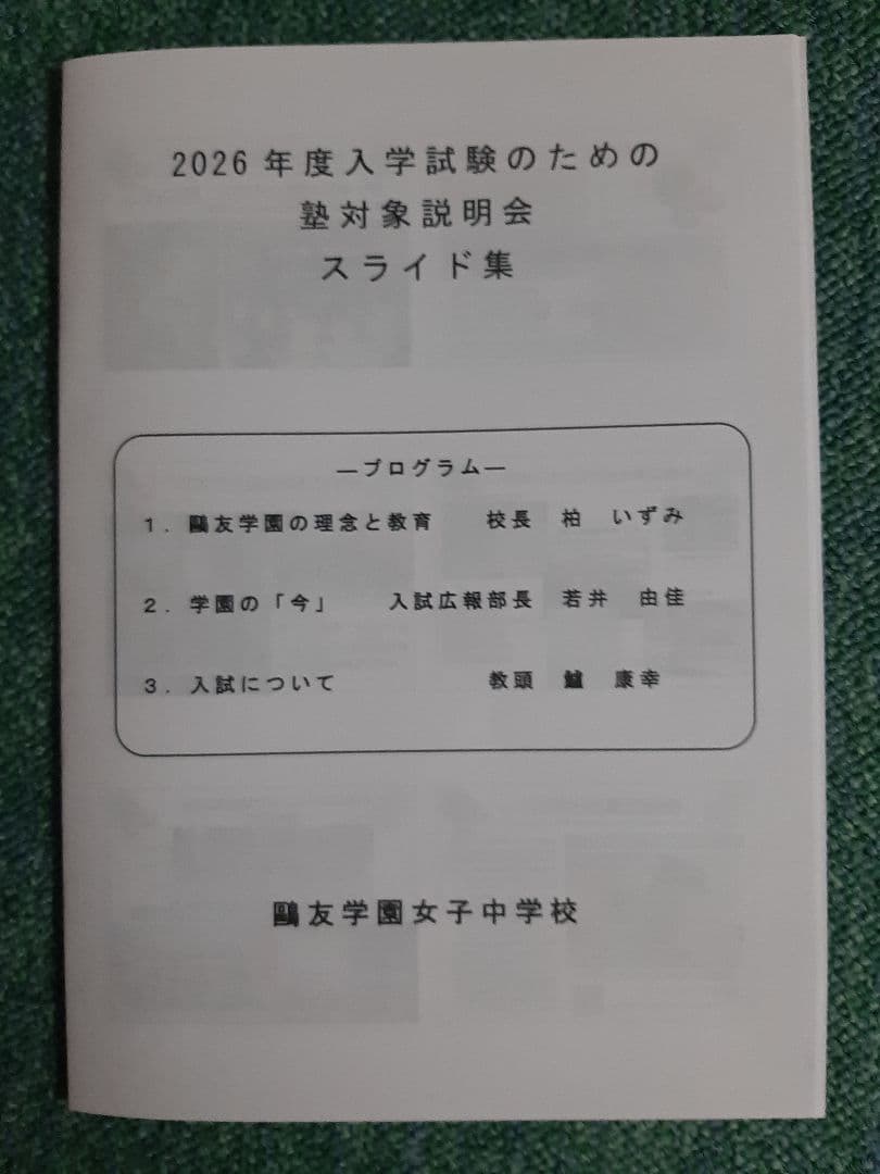 2023年、2024年、2025年の鷗友女子中学の実物入試問題、入試対策資料集