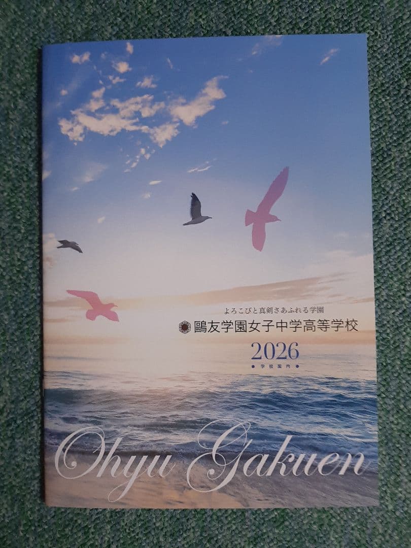 2023年、2024年、2025年の鷗友女子中学の実物入試問題、入試対策資料集