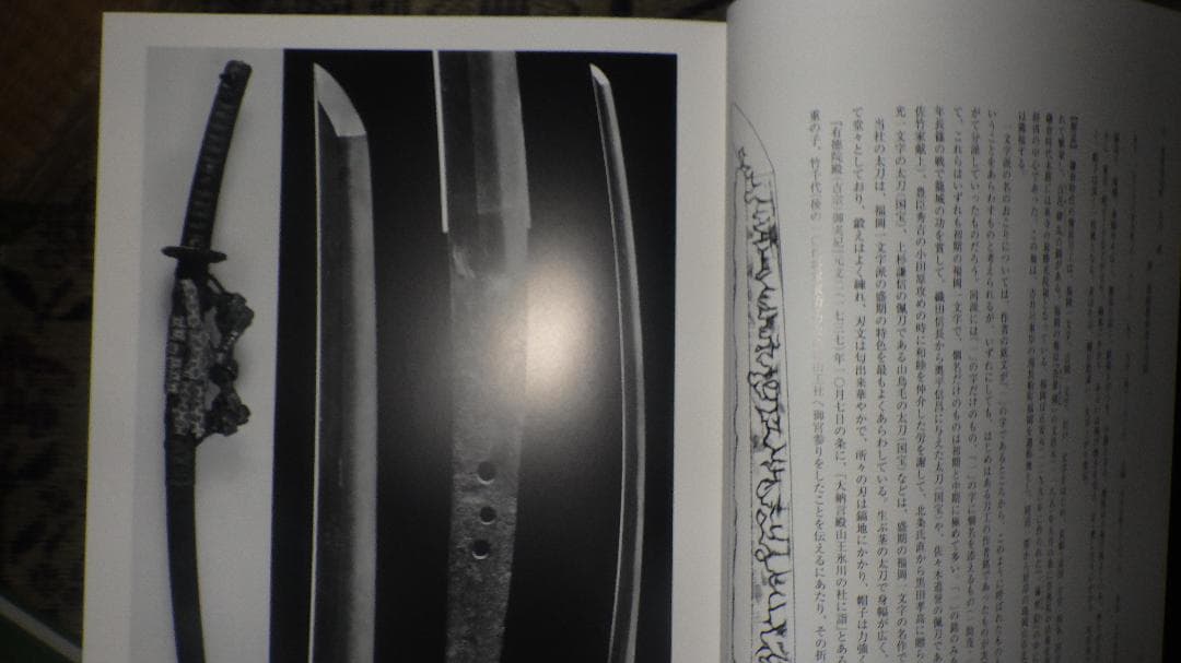 長船町史　刀剣編図録・史料