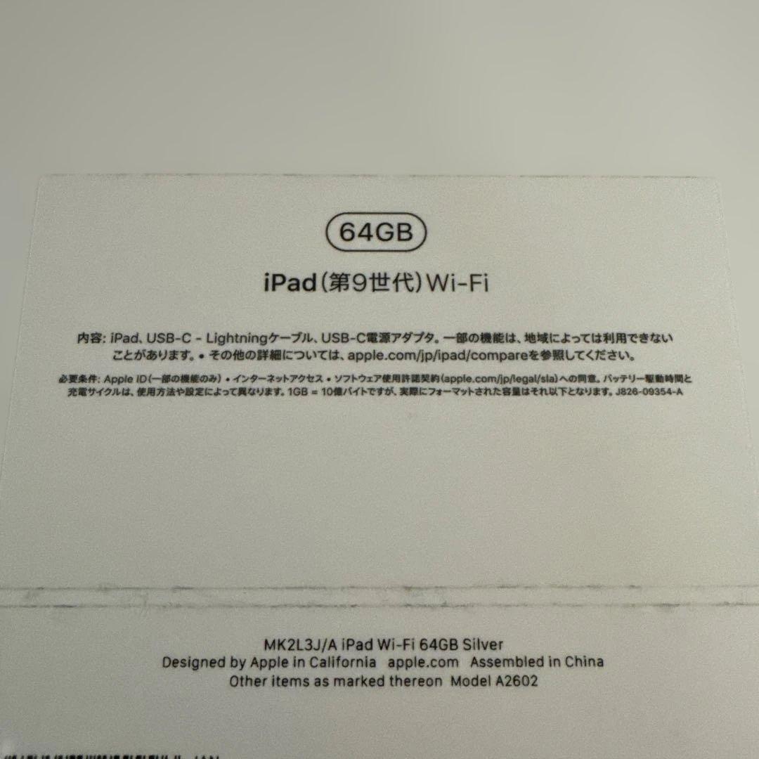 【付属品完備】iPad 第9世代 64GB WiFi 元箱 未使用純正アダプター