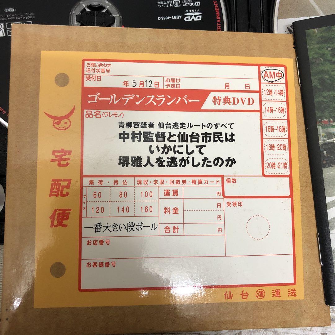 竹内結子★堺雅人★出演★DVD3枚セット★ゴールデンスランバー非売品DVDあり