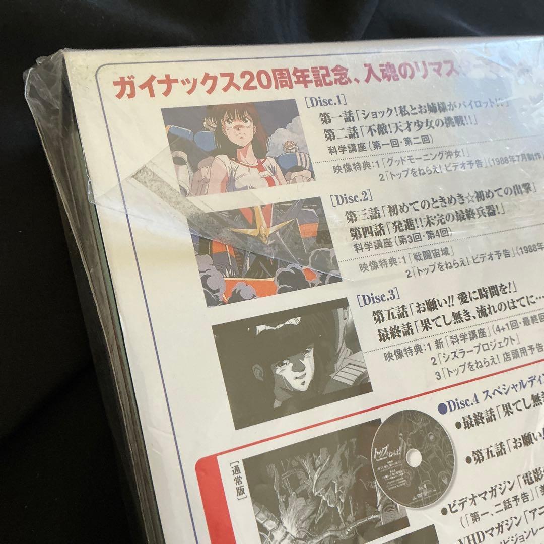 トップをねらえ! リマスター版(2005年10月22日までの期間限定生産)DVD