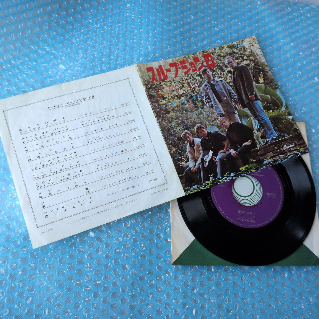 ビーチ・ボーイズ　本邦初回シングル8枚/赤盤5枚