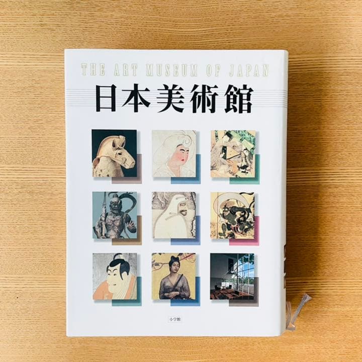 日本美術館 The art museum of Japan 青柳正規 小学館