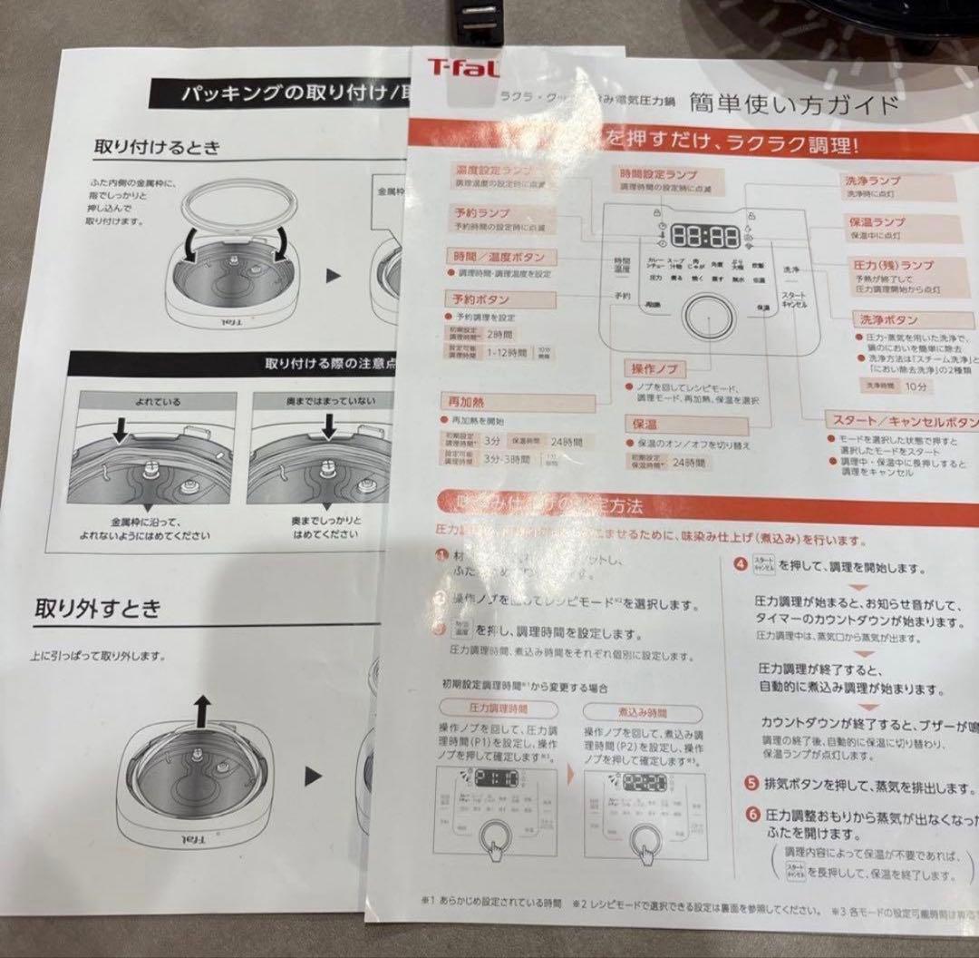 ティファール ラクラ クッカー旨み電気圧力鍋 4L