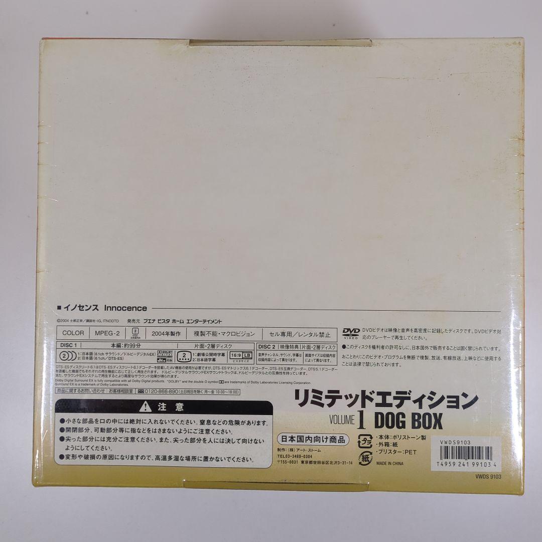 【未開封】イノセンス リミテッドエディション