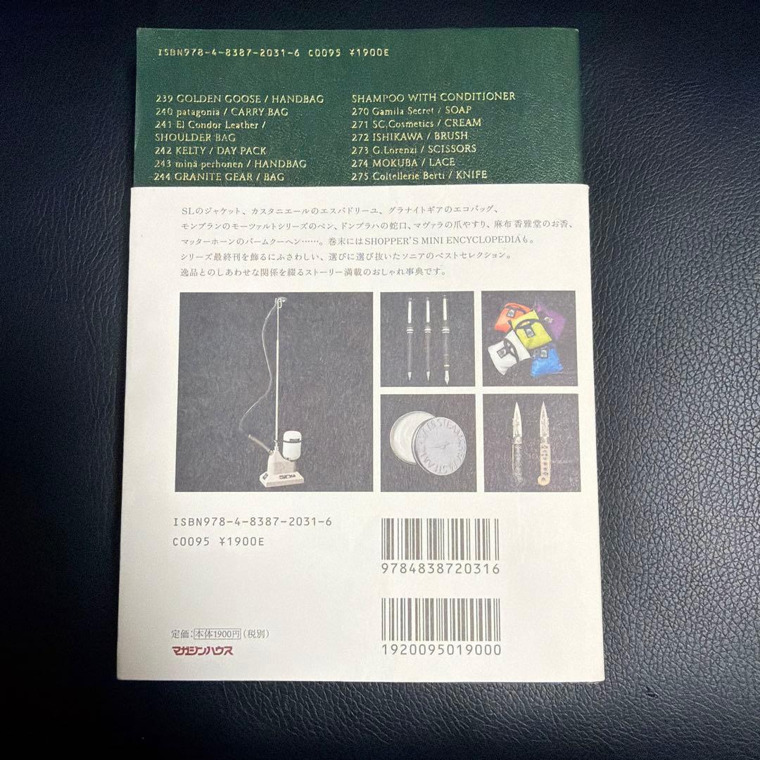 Sonia's Shopping Manual 3冊セット