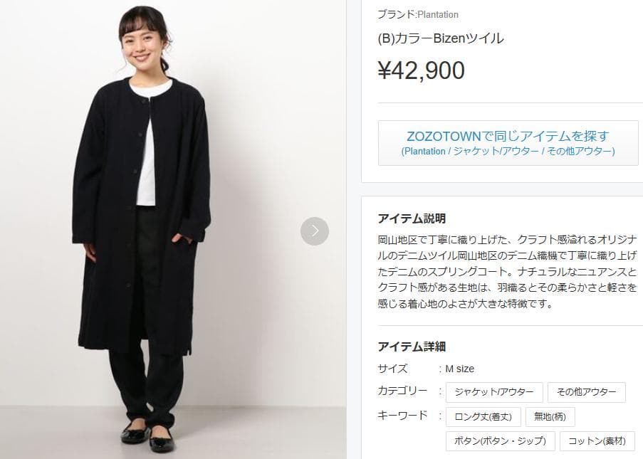 プランテーション☆カラーBIZENツイルノーカラーコート☆ベージュ☆手洗い可