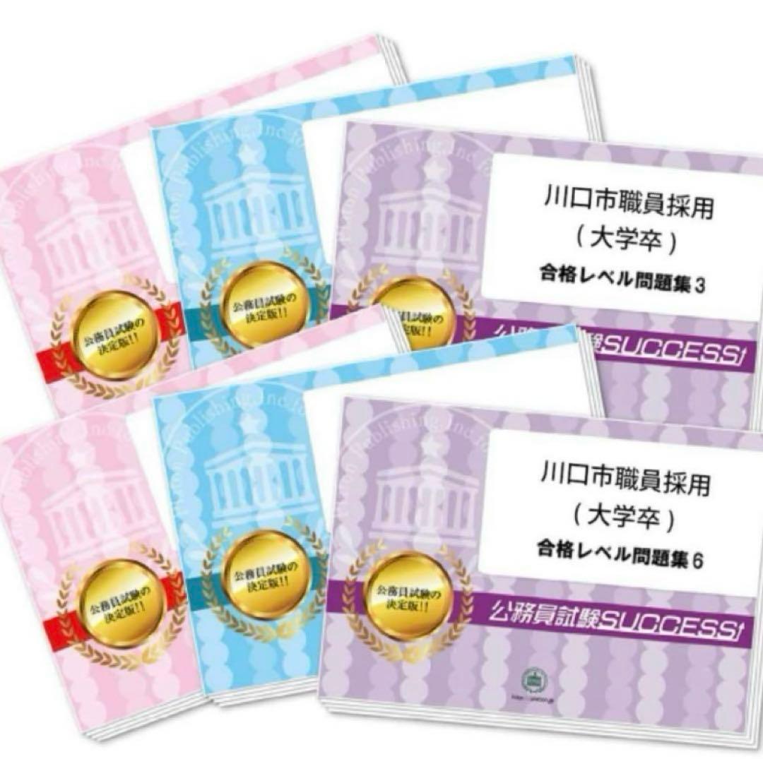 公務員試験 川口市市役所採用6冊セット‼️