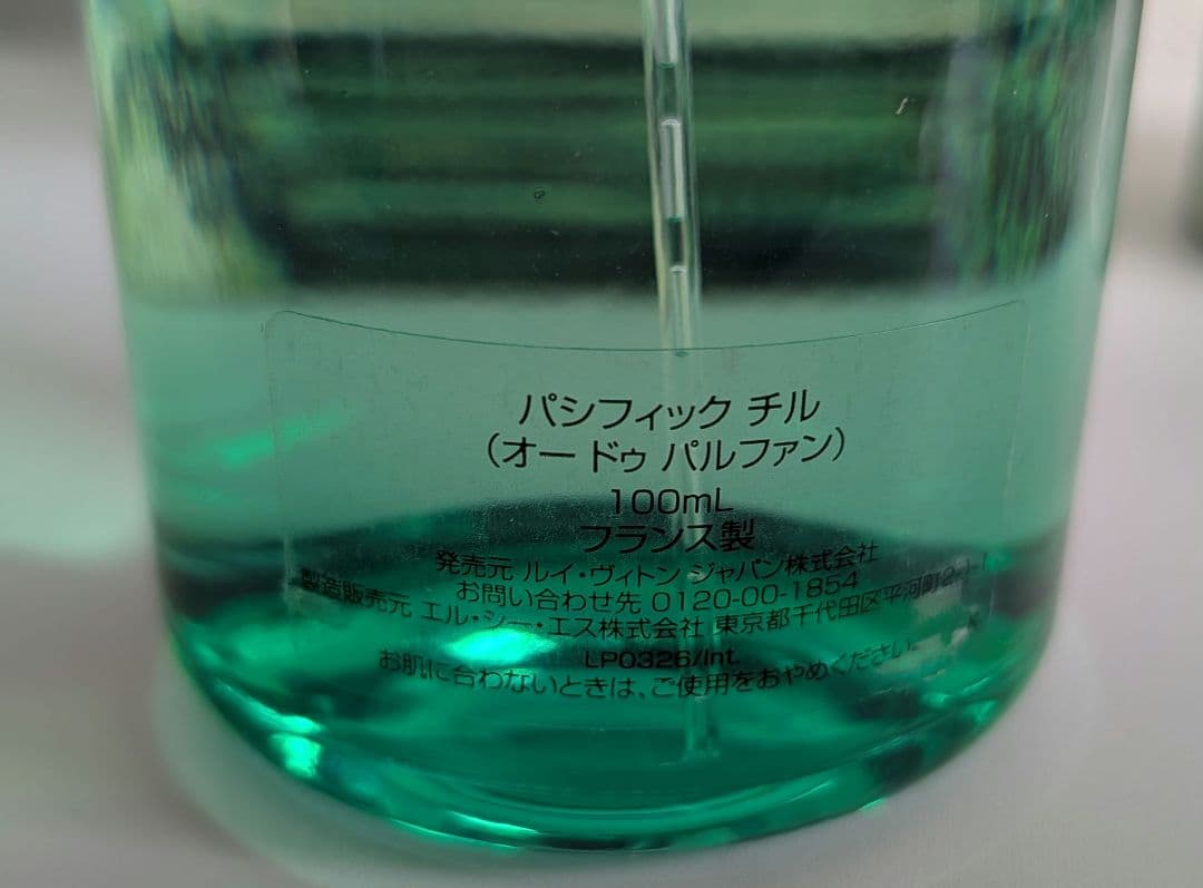 ★専用★Louis Vuitton Pacific Chill 100ml