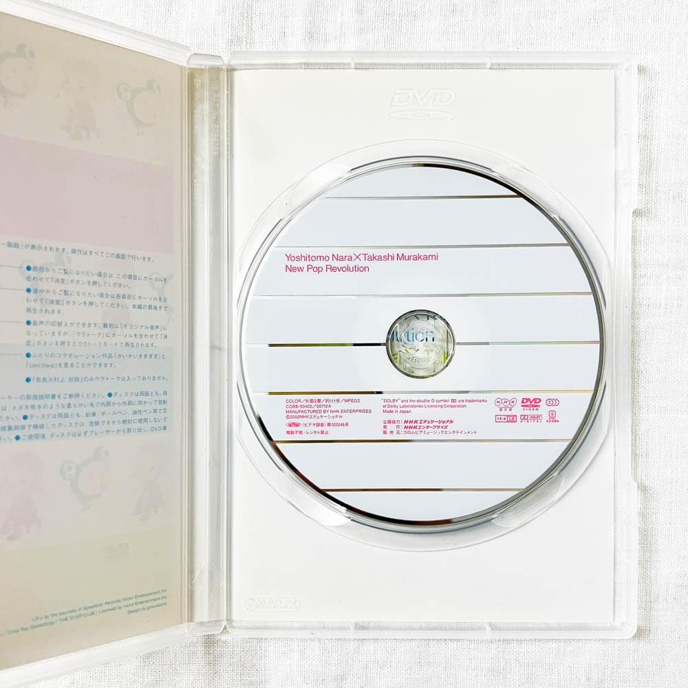 奈良美智, 村上隆, 新日曜美術館 ニュー・ポップ宣言 DVD.