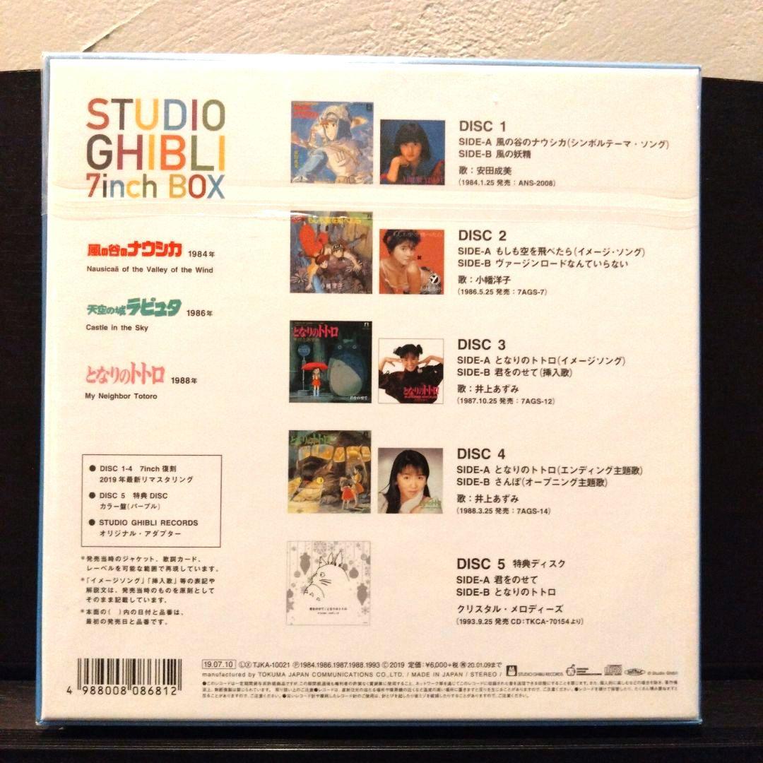新品未使用【STUDIO GHIBLI】7inch BOXセット