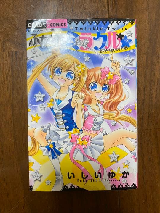 ちゃおコミックス　バラ売り　白雪バンビ　能登山けいこ　他