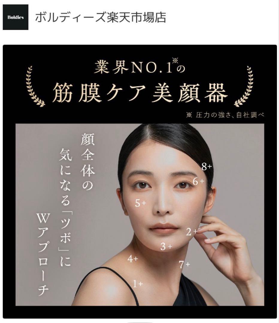 リフトショット Liftshot ポスポス 美顔器