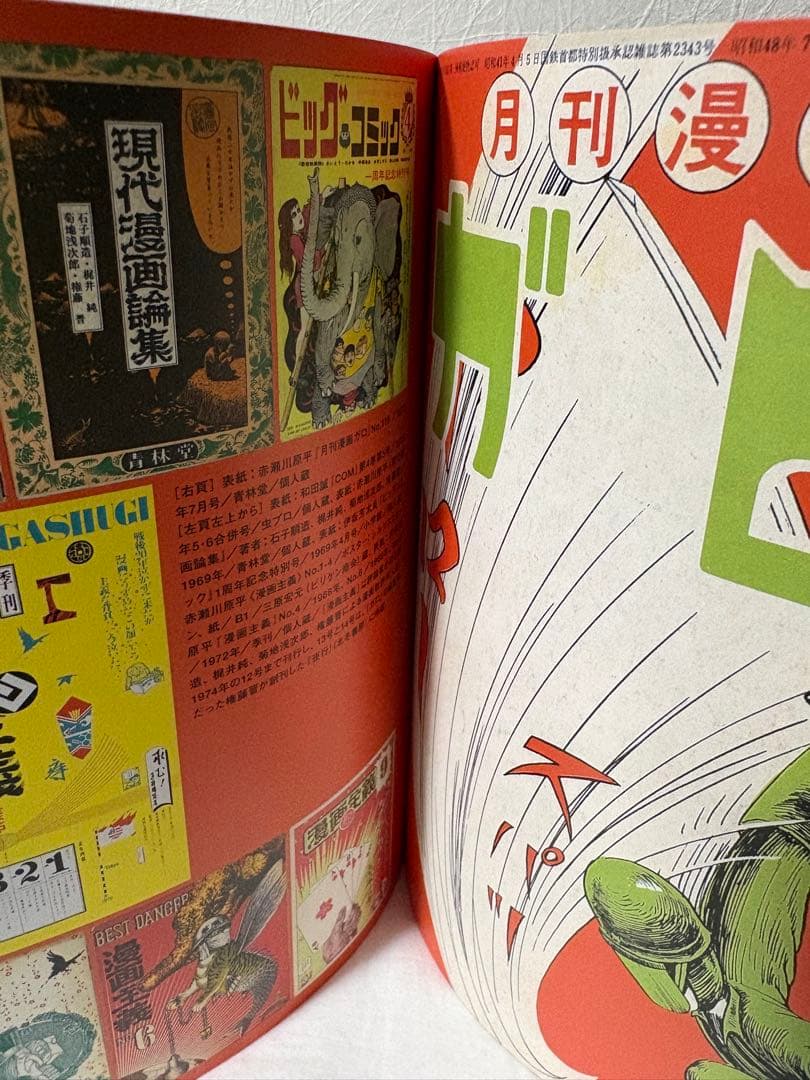 日本の70年代1968-1982 図録　チラシ