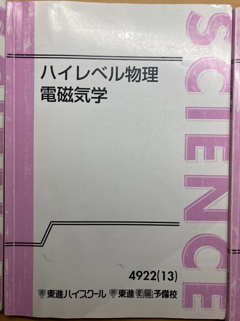 ハイレベル物理 テキスト・板書セット