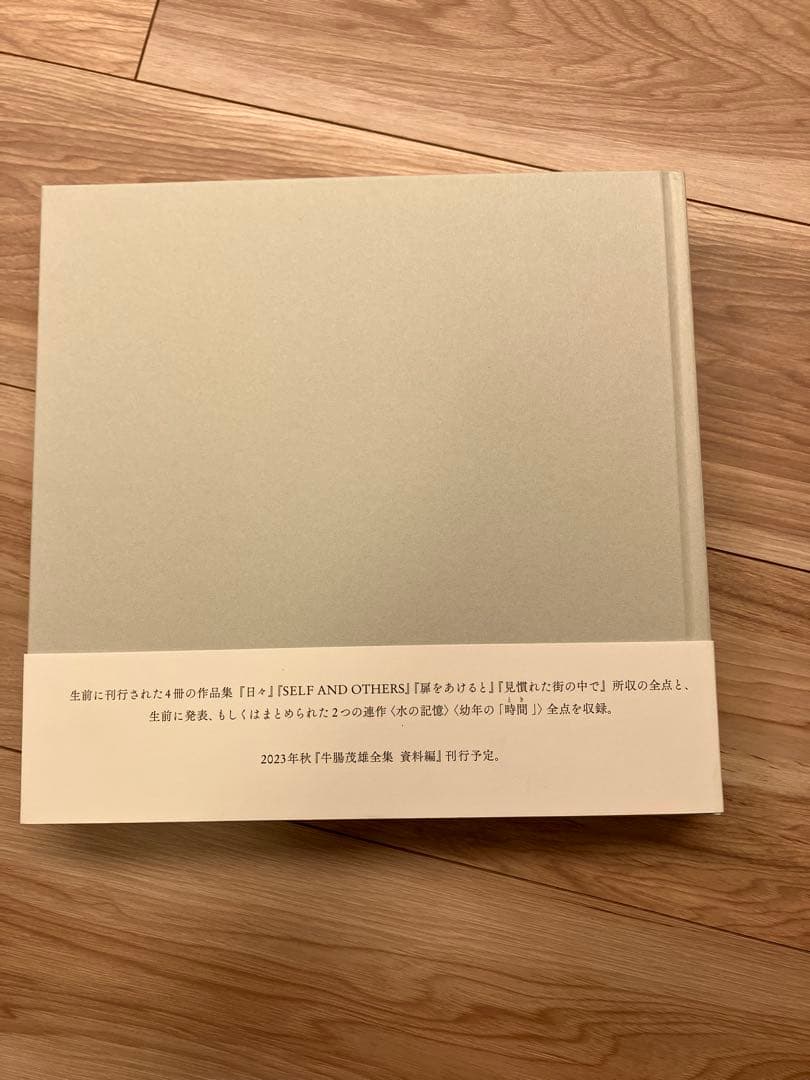 <新品> 牛腸茂雄全集