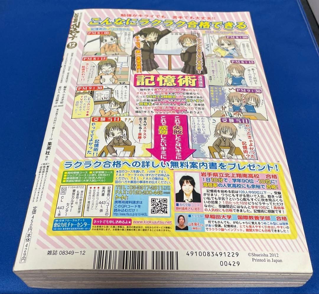 別冊マーガレット2012年12月号