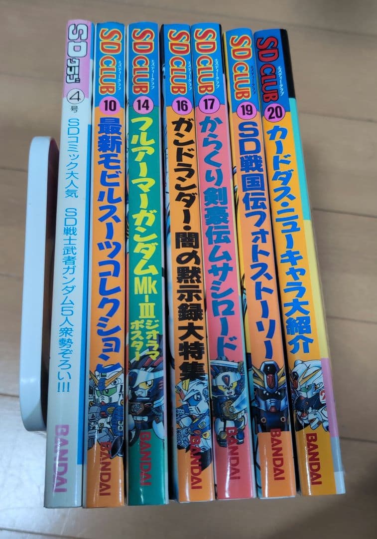 SD CLUB 7冊セット Vol.4,10,14,16,17,19,20