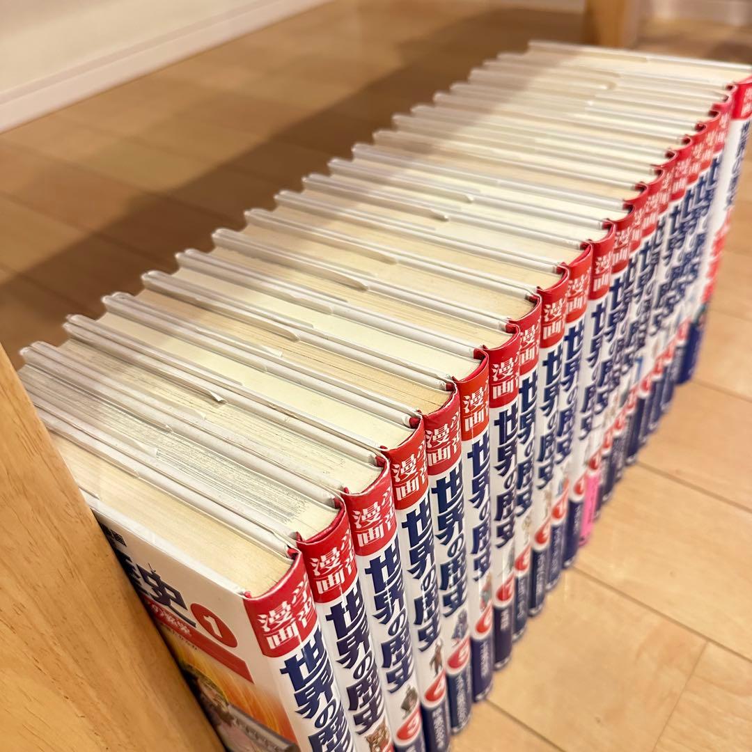 匿名配送　学習漫画 世界の歴史 全面新版 全20巻+別巻1冊 計21冊セット