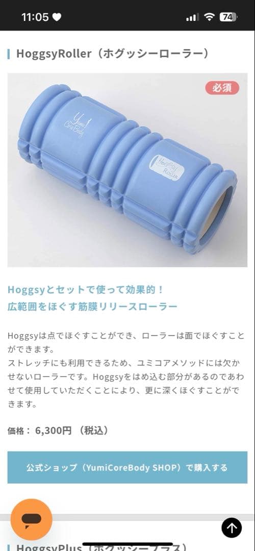 ユミコア　ホグッシーローラー　ブルー 新品・未使用