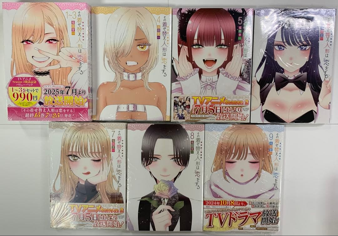 その着せ替え人形は恋をする　全巻セット　新品　シュリンク有り