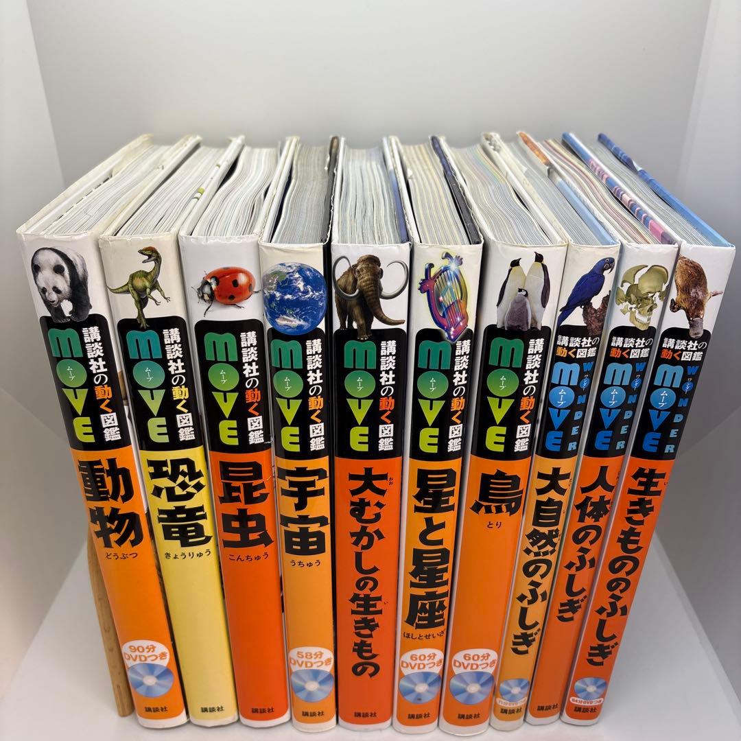講談社の動く図鑑MOVE10冊セット　全巻DVDあり‼️