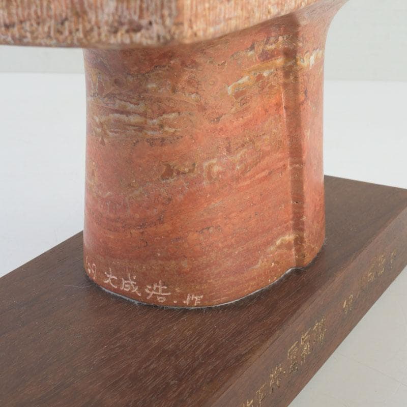 彫刻家　大成浩作　石彫刻　「風の地平線ー蜃気楼」　置物　展覧会本付　V　9851