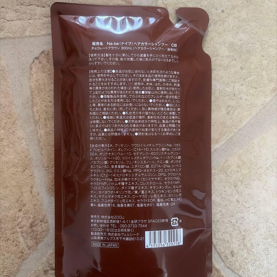 Na.be COLOR SHAMPOO 2個セット　チョコレートブラウン