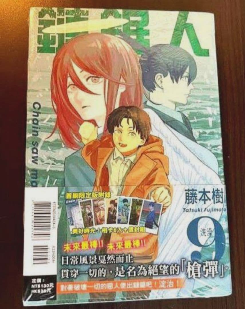 チェンソーマン 9巻 台湾 初回生産限定版　イラストカード 初版　新品未開封