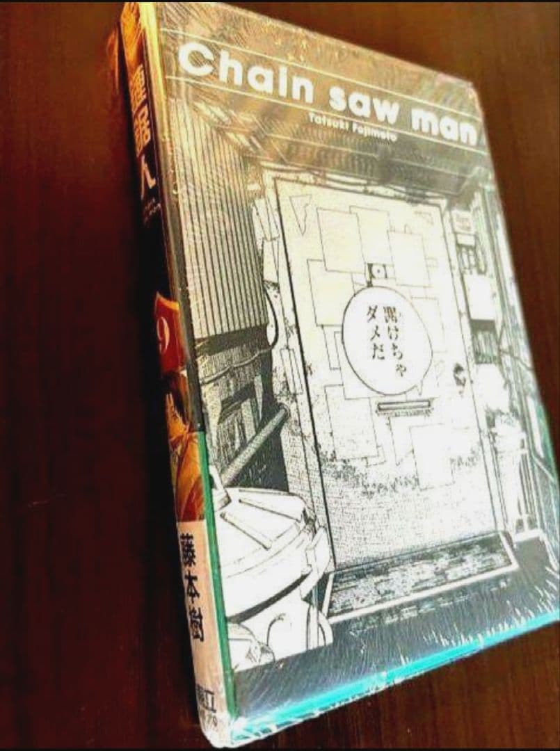 チェンソーマン 9巻 台湾 初回生産限定版　イラストカード 初版　新品未開封