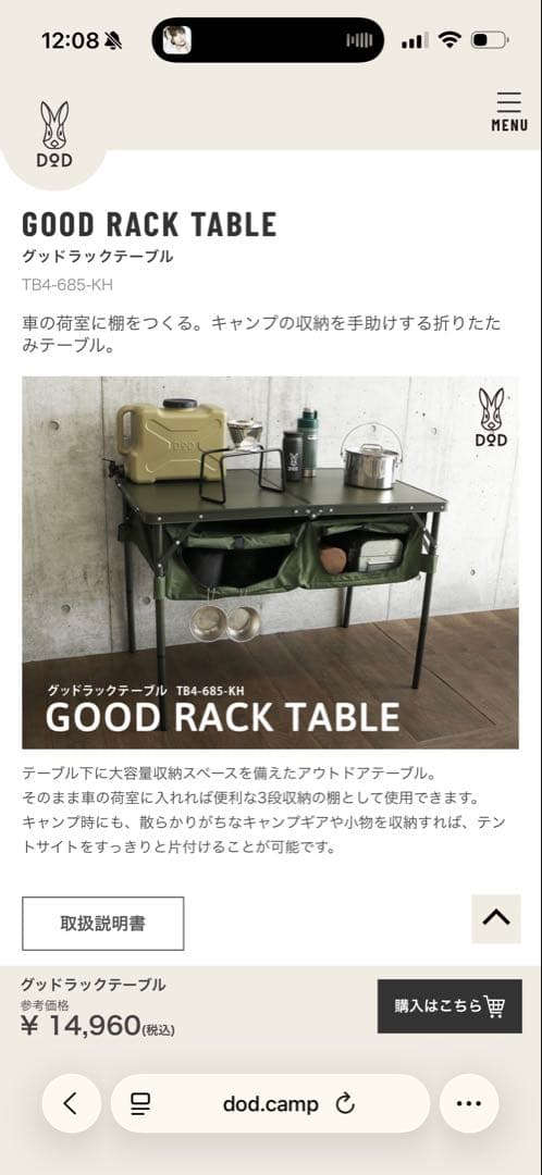 DOD GOOD RACK TABLE アウトドアテーブル