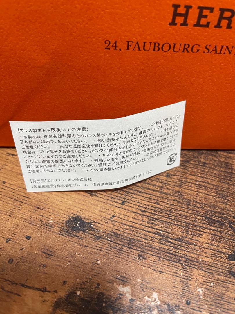 再値下げ☆新品 HERMES ハンド＆ボディクレンジングジェル滑り止めバンド付き
