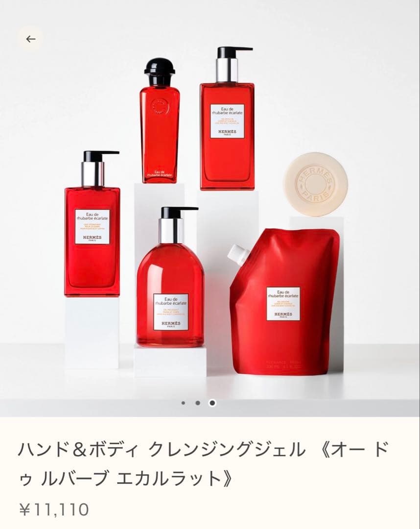 再値下げ☆新品 HERMES ハンド＆ボディクレンジングジェル滑り止めバンド付き