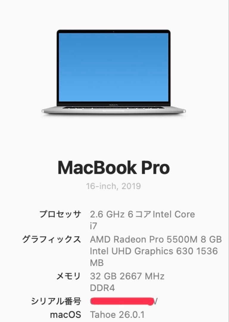 MacBook Pro i7 16インチ（2019）
