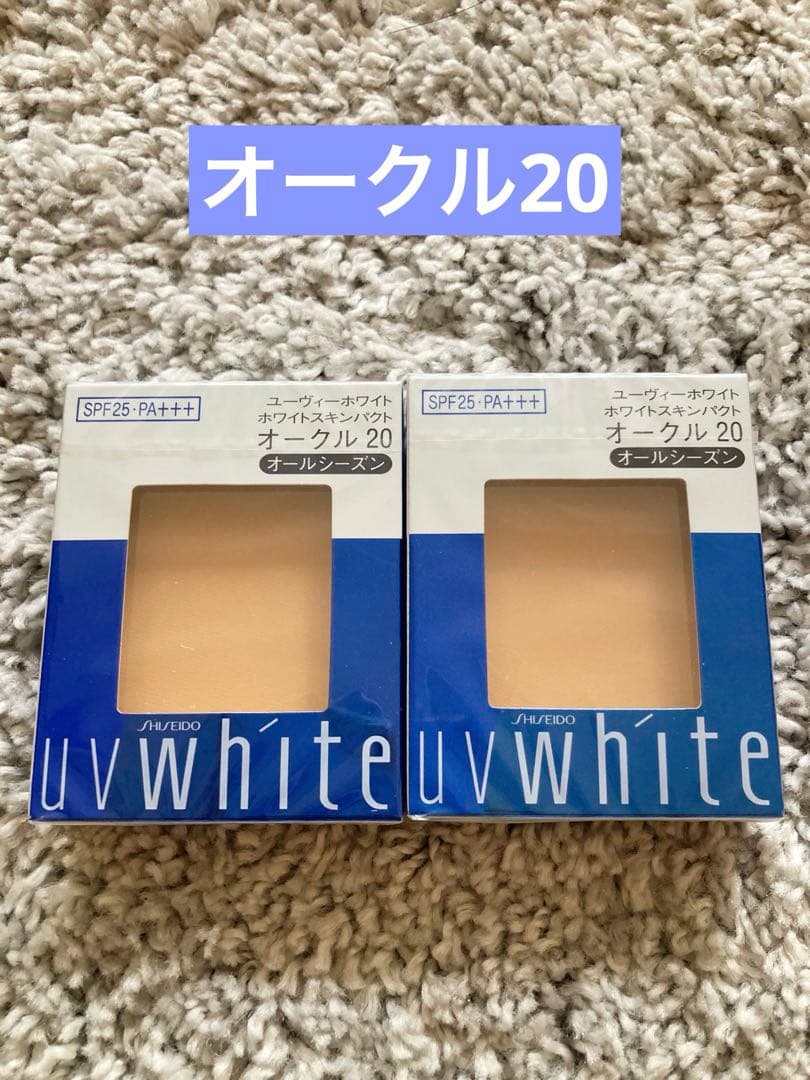 資生堂　UVホワイト　ホワイトスキンパクト　 オークル20 2個セット