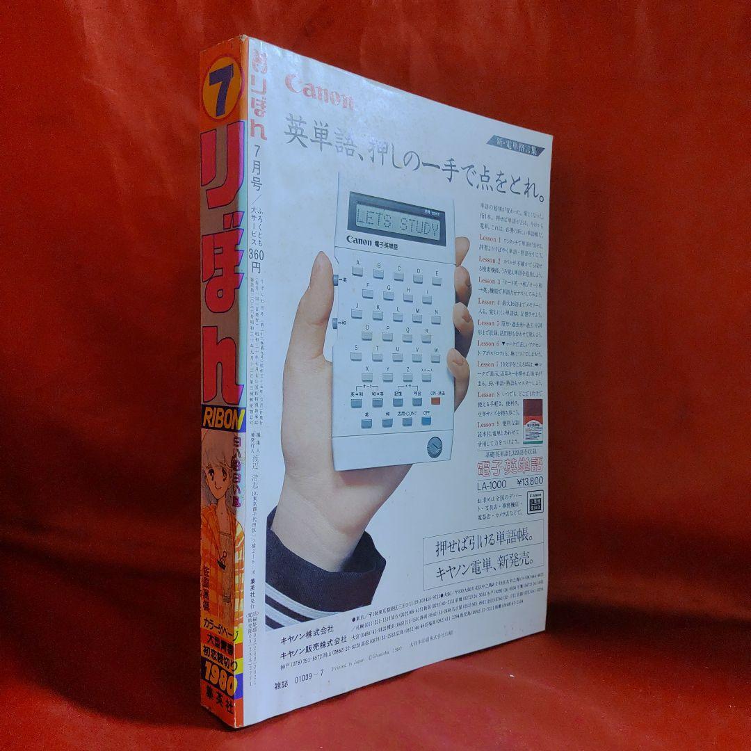 りぼん1980年7月号