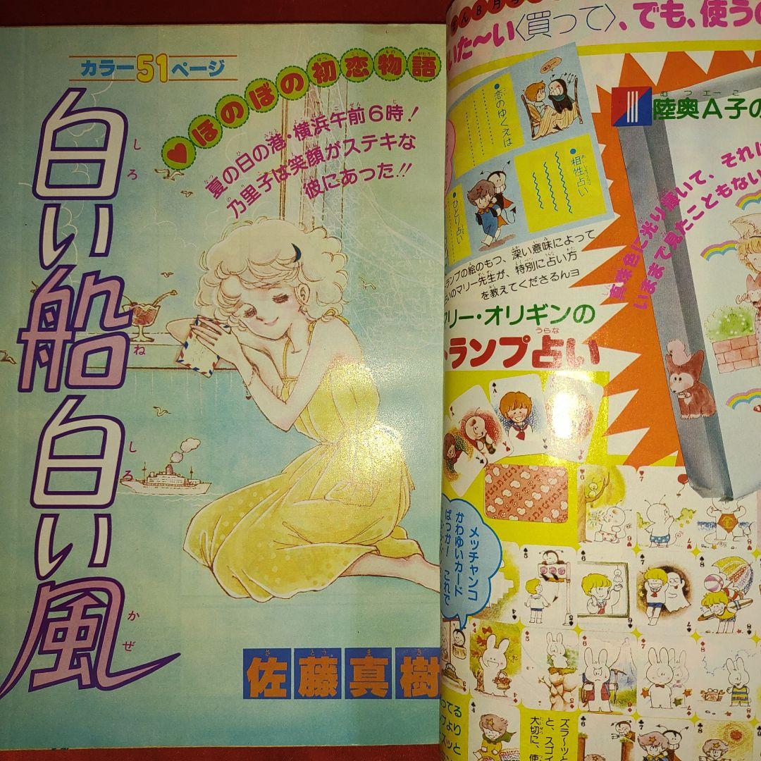 りぼん1980年7月号