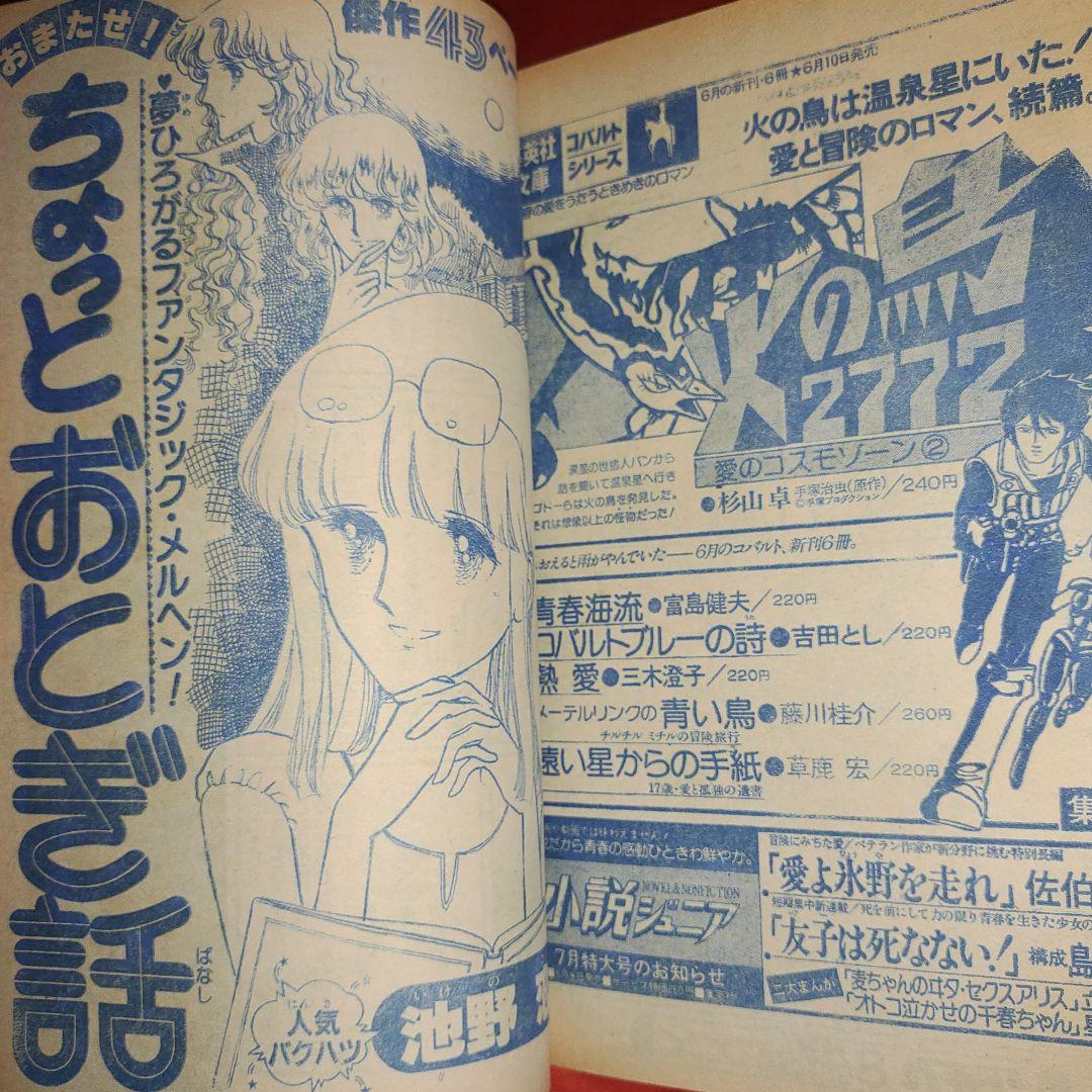 りぼん1980年7月号