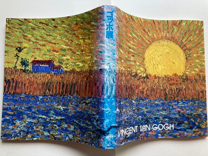 画集 ゴッホ展 1985年