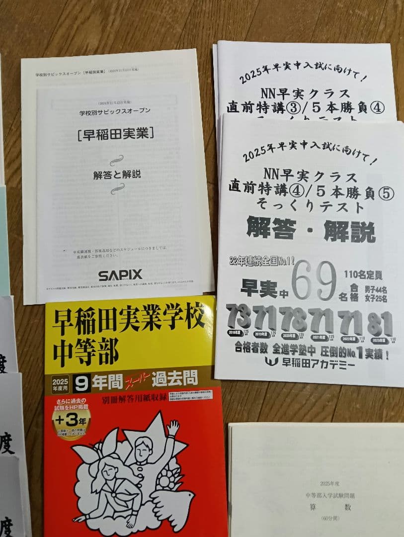 早稲田実業　早実　早稲田アカデミー　NN　過去問　オープン模試　合格判定模試