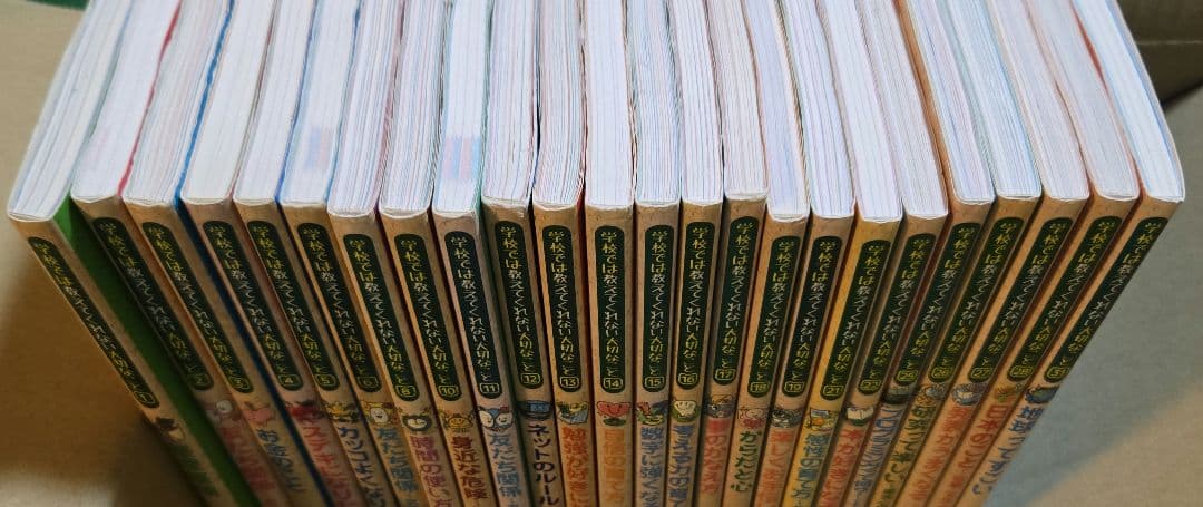 学校では教えてくれない大切なこと　24冊