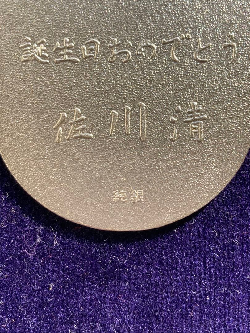 純銀小判　佐川急便