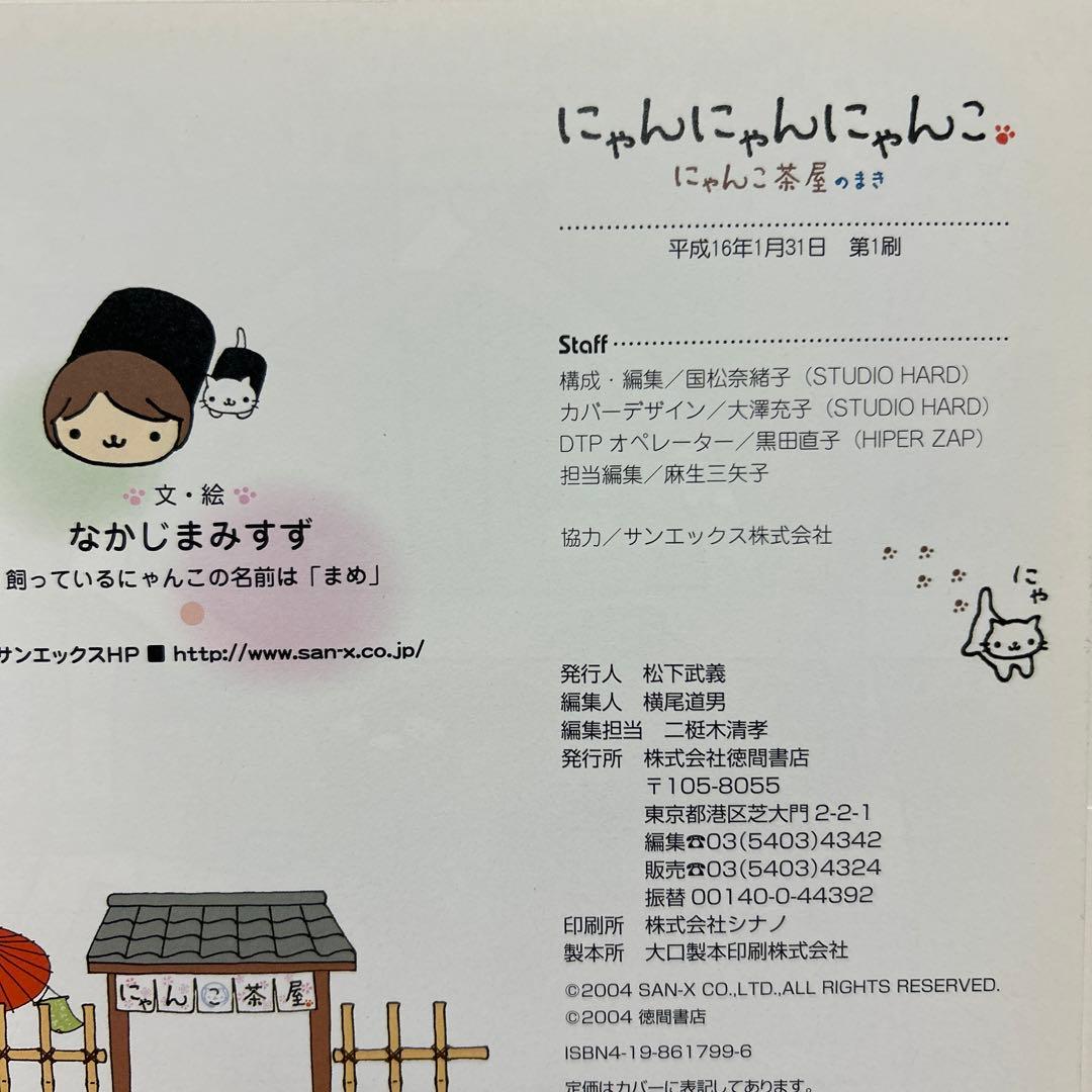 にゃんにゃんにゃんこ 絵本3冊セット