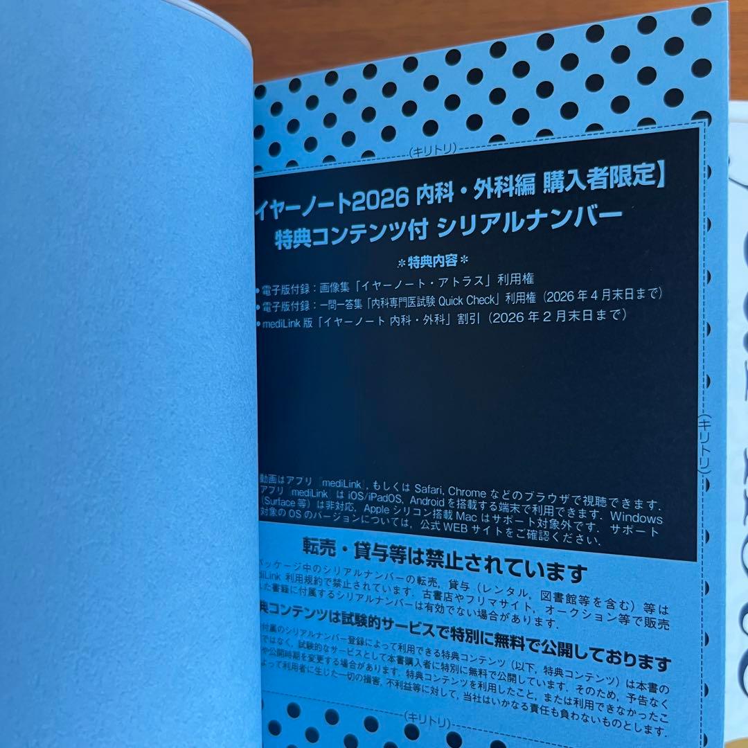 【シリアルコード未使用】イヤーノート 2026 year note 新品