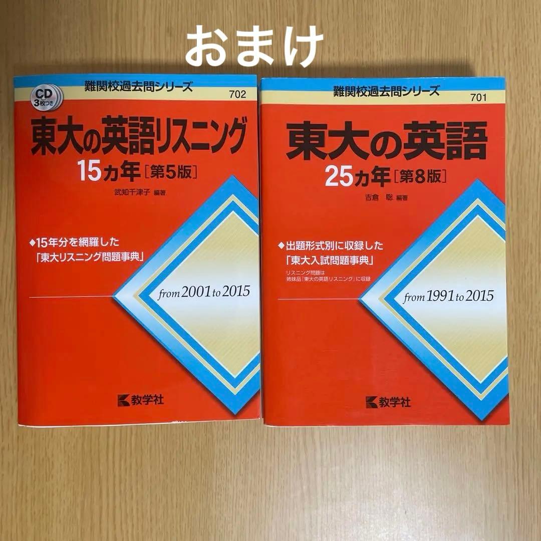 東大 過去問 まとめ売り 青本 鉄緑会 ＋おまけ