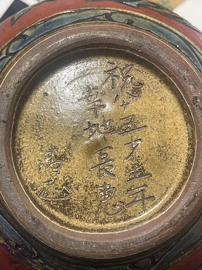 ト*シ様 小橋川清正 壺屋焼 赤絵 魚紋 壷 花瓶 花入 花生 沖縄 ヤチムン